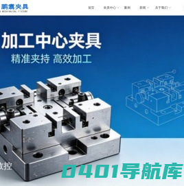 数控车床夹具_液压夹具_分度卡盘_夹具定制_数控夹具_工装治具_工装夹具_加工中心夹具