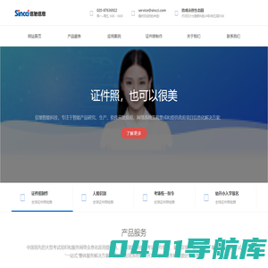 广州市信驰信息科技有限公司