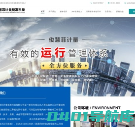 上海俊慧菲计量校准科技有限公司_计量校准,校准仪器设备,校准仪器