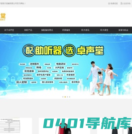 隐形助听器_老人|儿童助听器_耳背式助听器-温州卓声堂助听器验配中心