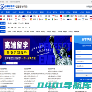 出国留学-留学咨询-留学中介-出国留学网