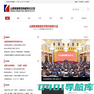 首页 - 山西焦煤集团有限责任公司