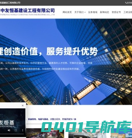 北京中友恒基建设工程有限公司