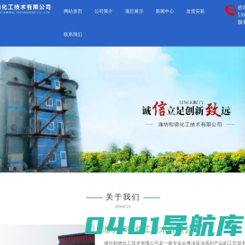 专注溴素及溴系列产品的工艺专家-请选择潍坊和德化工技术有限公司