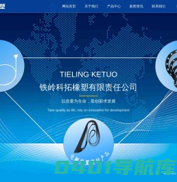 铁岭科拓橡塑有限责任公司_ICI垫片,阳级垫片,阴级垫片,西方石油垫片阳级,西方石油垫片阴级,法兰垫片,进出口软管