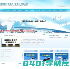爱测易光电技术（香港）有限公司