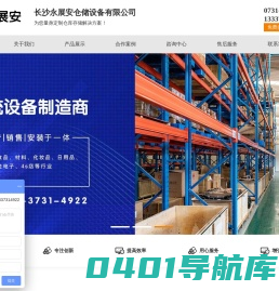 长沙货架-仓储货架生产厂家_长沙永展安仓储设备有限公司