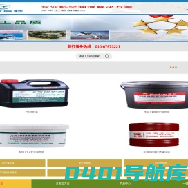 10号航空液压油,昆仑15号液压油,8号润滑油,长城926润滑油,BPTurbo 2197润滑油,2389润滑油,4050润滑油,f35防锈油,探伤基载液,7253润滑脂,美孚飞马2号,mobiljetoilii, BPTurbo2197,尼科nyco83282,俄罗斯50-1-4,Skydrolld-4首诺LD-4抗燃液压油,Skydrol,AeroShell壳牌555,7008润滑脂,af65号冷却液,2号航空脂,2号坦克润滑脂,批发,价格