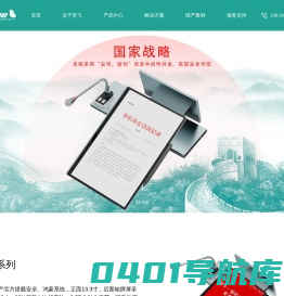 国产无纸化会议系统-深圳英飞数字技术有限公司
