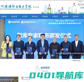 苏州健雄职业技术学院