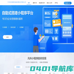 微信小程序开发_小程序定制开发_小程序开发_广州小程序制作-凡科