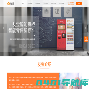 北京友宝科斯科贸网站 - 中国自动售货机创新品牌，4001-528-528