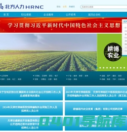 天津市北方人力资源管理顾问有限公司 欢迎您！