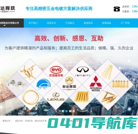 深圳市创达晖跃技术有限公司  专注高品质镀金、镀银、镀钯镍、镀铂金、镀三元合金、P8镀层、复合镀层等电镀企业