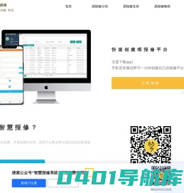 酒店房间报修系统-酒店报修管理软件-微信在线报修管理