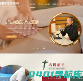 正骨培训_产后骨盆修复培训_甘肃正骨整脊培训_兰州中医推拿培训_颈椎腰椎正骨手法-兰州恒道正骨整脊培训