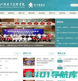 首页 - 医学健康系 - 湄洲湾职业技术学院