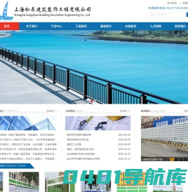 不锈钢栏杆|PVC围挡|玻璃幕墙 - 上海松展建筑装饰工程有限公司