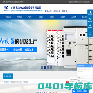 广西高低压开关柜_广西箱变_广西配电箱-柳州市东信电力成套设备有限公司