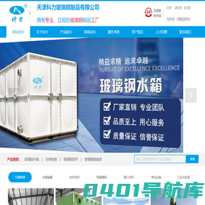 玻璃钢水箱|储罐_玻璃钢型材|脱硫塔_生物除臭-天津科力玻璃钢