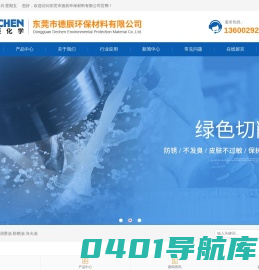 CNC加工中心切削液-不发臭乳化油-数控车床导轴油厂家-东莞市德辰环保材料有限公司-东莞市德辰环保材料有限公司