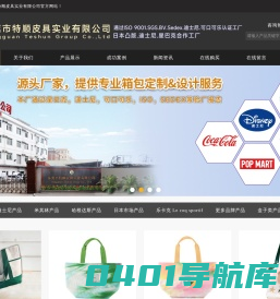 东莞化妆包工厂，帆布购物袋工厂厂家，东莞市特顺皮具实业有限公司
