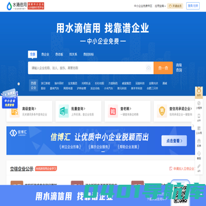 水滴信用-企业信用信息查询平台-查企业-查老板-查风险