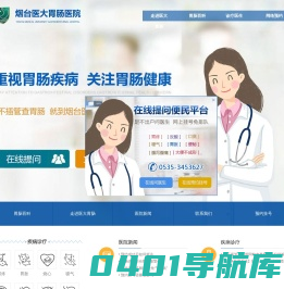 烟台治胃病医院[胃病专科]烟台胃病医院哪家好-烟台医大胃肠医院