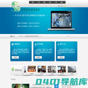 世恒商用数据服务
