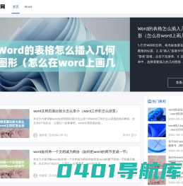 思路教程网 - 提供word教程，让0基础的小白也能学会使用word文档！