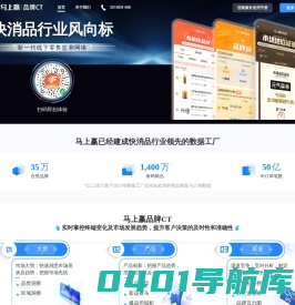 马上赢品牌CT - 新一代快消品行业风向标 brandCT.cn