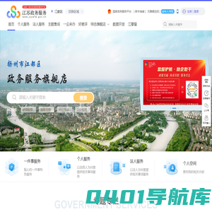 江都区政务服务网