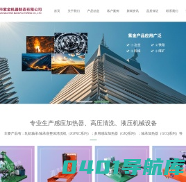 无锡市紫金机器制造有限公司