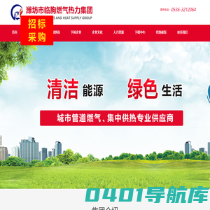 潍坊市临朐燃气热力集团