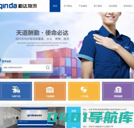 东莞市勤达物流有限公司