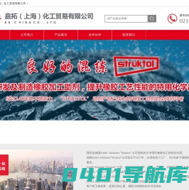 嘉拓（上海）化工贸易有限公司