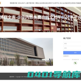 博联文库 博联图书馆 BOLIAN个人数字图书馆 博联在线文档分享中心 7000万字素材库随时更新 会员所需范文素材可定制查找 提供文件包下载资源