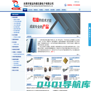气压传感器_称重模块_压力传感器价格_小型称重传感器_温度控制仪表-中国优质传感器供应商_东莞市智远传感仪器电子有限公司