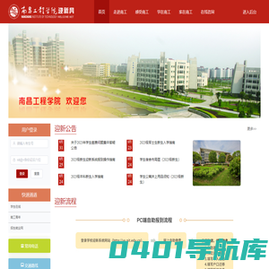欢迎您访问南昌工程学院迎新网！