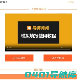 导师问问