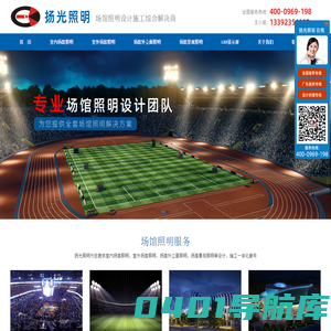 体育场馆照明|足球场照明|篮球场照明|高尔夫球场照明|广东扬光照明科技有限公司