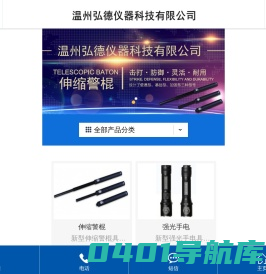 温州弘德仪器科技有限公司