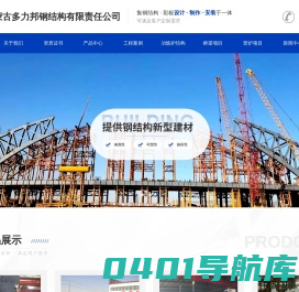 内蒙古钢结构网架_呼和浩特彩板生产_钢构厂家_冶炼炉结构-多力邦钢结构有限责任公司