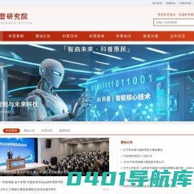 中国科普资源名录网—— 打造区域科普合作平台，推动优质资源共建共享-深i科普