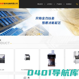 广州市澳利斯制冷设备有限公司