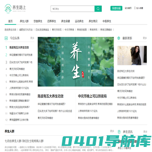 【养生路上】每日养生小知识_2024养生知识大全