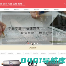 网站首页 --- 瑞安市天炜机械配件厂