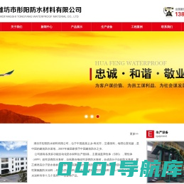 潍坊市彤阳防水材料有限公司