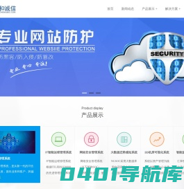 仁和诚信-首页-一体化网络安全监控运维管理专家