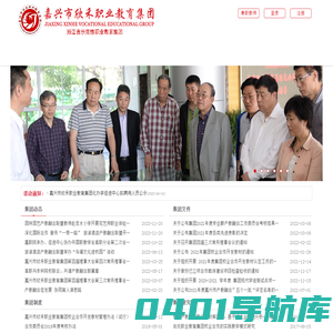 嘉兴市欣禾职业教育集团官网
